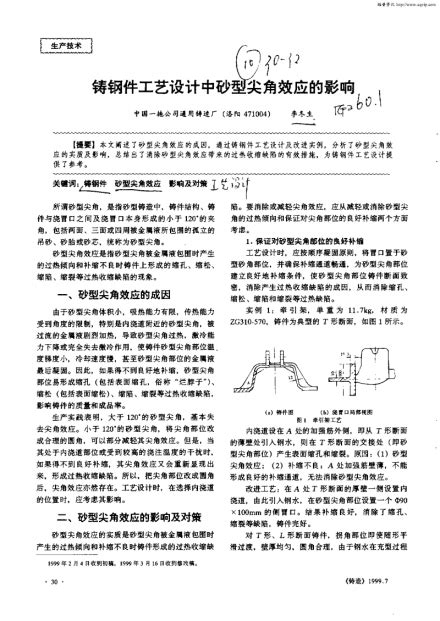 尖角效應|尖角效应